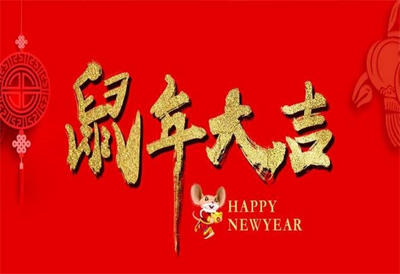 成都諾斯琦祝福大家元旦快樂(lè)