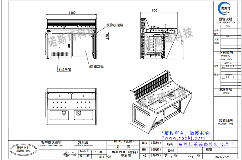 東莞起重控制臺