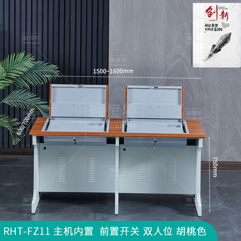 RHT-FZ11-主機(jī)內(nèi)置--前置開關(guān)-雙人位-胡桃色1230.jpg