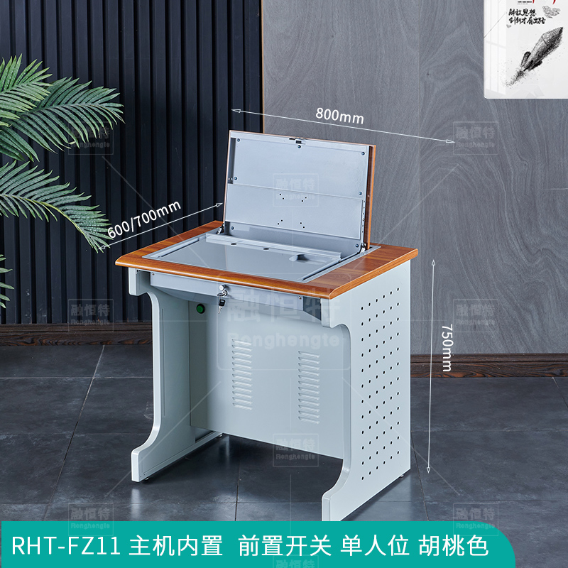 RHT-FZ11-主機內(nèi)置--前置開關(guān)-單人位-胡桃色660.jpg