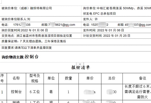 中核匯能蒼南藻溪控制臺定制