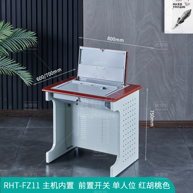 RHT-FZ11-主機內(nèi)置--前置開關-單人位-紅胡桃色660.jpg