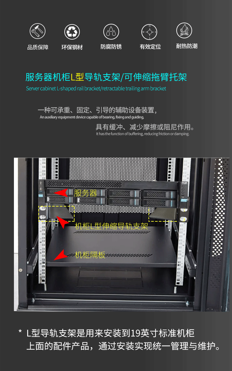 融恒特機(jī)柜導(dǎo)軌支架滑軌