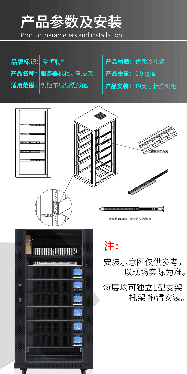 融恒特機(jī)柜導(dǎo)軌支架滑軌